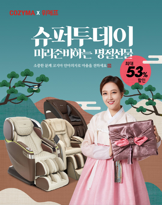 코지마가 위메프와 '슈퍼투데이' 프로모션을 진행한다. <코지마 제공>